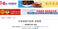 鳳凰網等主流媒體刊登寶鷹集團副總裁古樸文章《中華民族不信邪 信道理》