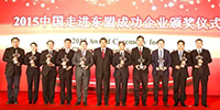 寶鷹集團獲評“中國走進東盟十大成功企業”丨頒獎典禮在北京盛大舉行