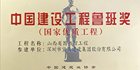寶鷹集團再摘兩項魯班獎