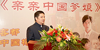 《親親中國爹娘》首發式亮相第四屆世界客商大會