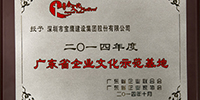 寶鷹集團再次獲得“廣東省企業(yè)文化示范基地”榮譽稱號