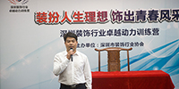 “深圳裝飾行業(yè)卓越動(dòng)力訓(xùn)練營(yíng)”在寶鷹文化大講堂開營(yíng)授課