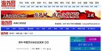 《人民日報》海外網刊登古樸副總裁文章《中國文化與企業發展》