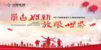 承古開新 放眼世界|寶鷹集團開工日舉辦新年千人素質拓展活動