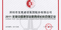 我集團連續入選中國建筑業最具成長性百強企業并被評為2012年度全國建筑業AAA級信用企業