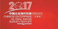 寶鷹集團入選中國最佳海外形象企業