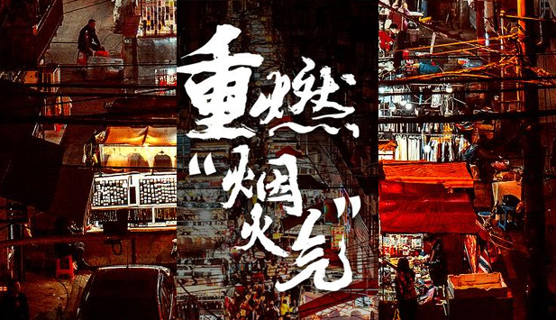 “地攤經濟”是商販的希望，考證是建筑從業人員的出路