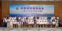 中國建筑裝飾協會八屆六次會長工作擴大會議在深成功召開