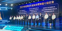 寶鷹集團獲“2021年度南山區建筑業增加值十強企業”稱號
