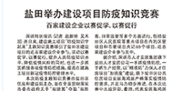 寶鷹集團榮獲鹽田舉辦建設項目防疫知識競賽團體第一和個人第一