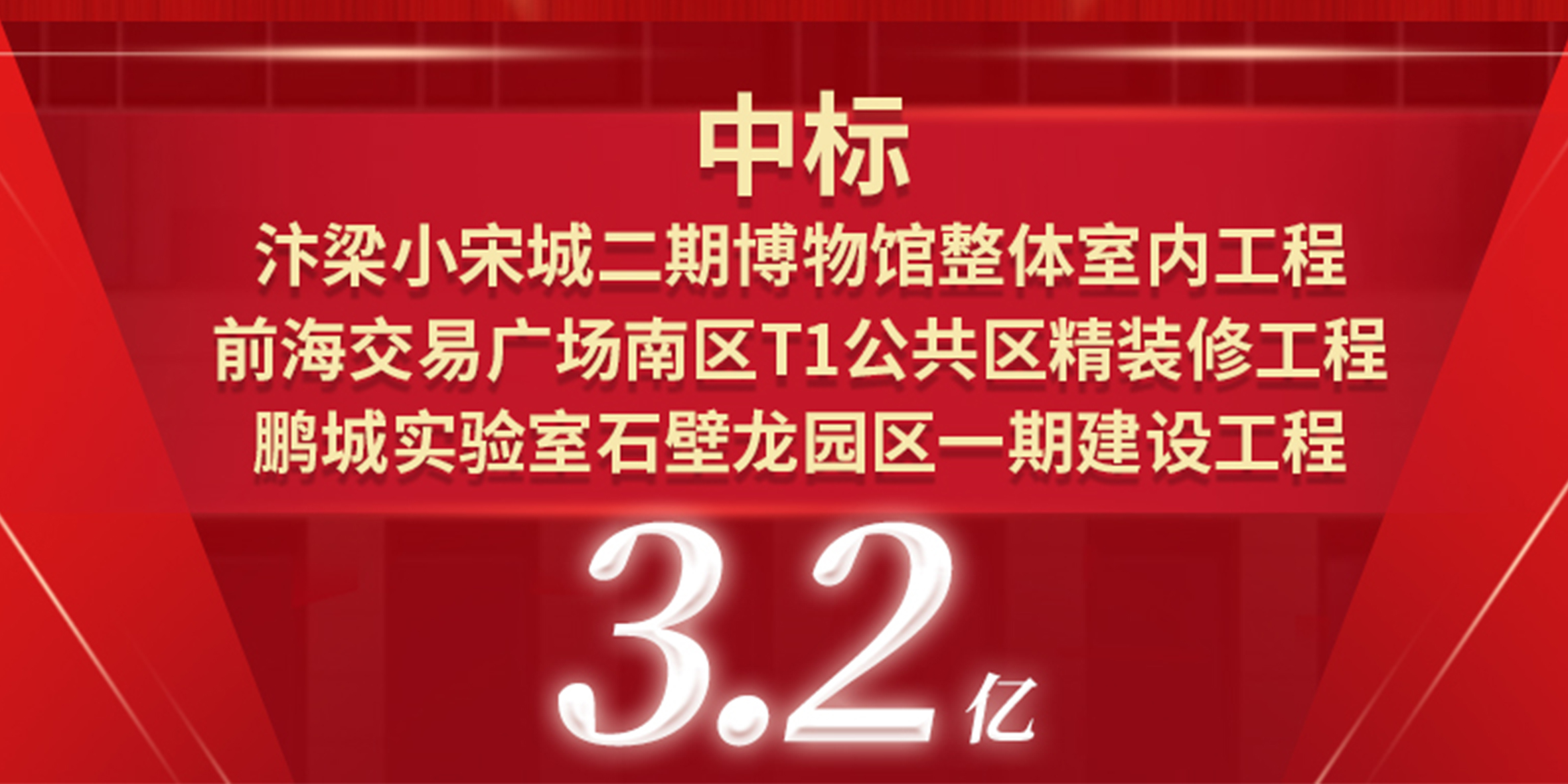 中標(biāo)喜訊