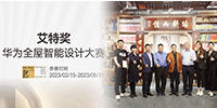 設計中國行 華為走進寶鷹