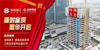 總部大樓 今日封頂！