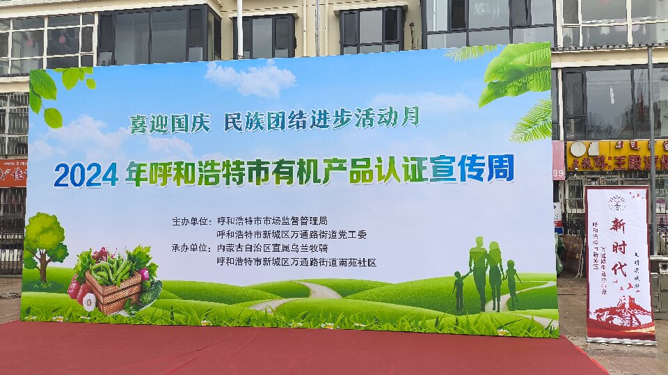 傳遞信任，守護(hù)消費(fèi)：內(nèi)蒙古萬(wàn)利福生物科技有限公司連續(xù)15年有機(jī)認(rèn)證，引領(lǐng)健康風(fēng)尚進(jìn)社區(qū)