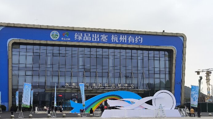 “綠品出塞，杭州有約”內(nèi)蒙古綠色農(nóng)畜產(chǎn)品博覽會(huì)